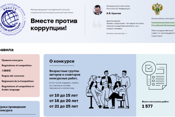 Международный молодежный конкурс ВМЕСТЕ ПРОТИВ КОРРУПЦИИ Международный молодежный конкурс ВМЕСТЕ ПРОТИВ КОРРУПЦИИ